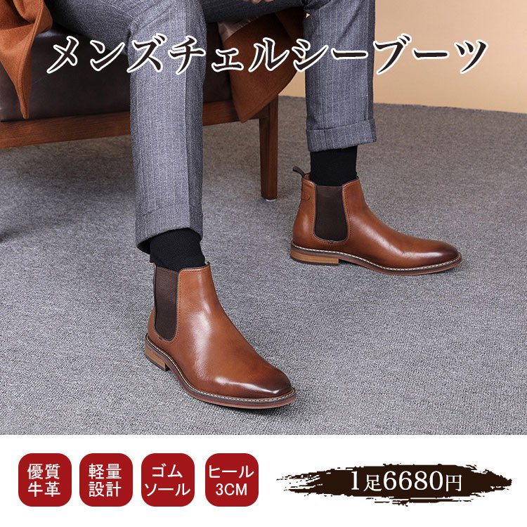 イギリス風メンズチェルシーブーツ Koeias Com