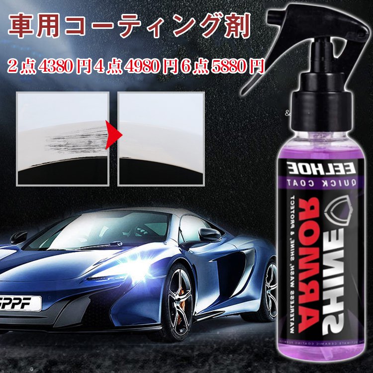 カーコーティング剤 愛車のお手入れ メンテナンスが簡単に Modefhyeオンラインストア