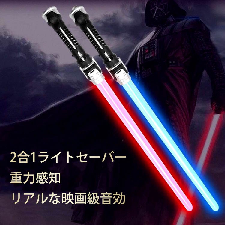 Tiktok人気2合1ライトセーバー Oinasde Com
