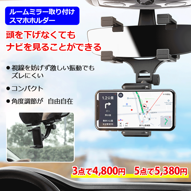 ルームミラー取り付けスマホホルダー 角度調節可能 コンパクト しっかり固定する 落下防止 キズ防止 Ciossasl Com