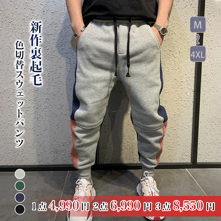 新作裏起毛切替スウェットパンツ ストレッチ性よくて動きやすい 個性あふれてかっこいい Zarokerオンラインストア