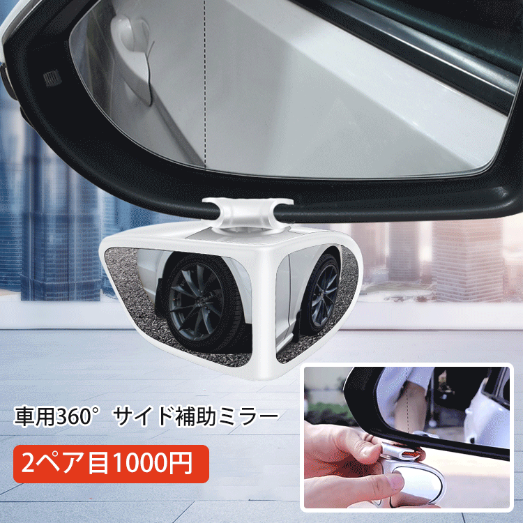 車用360 サイド補助ミラー Bolaeto Com