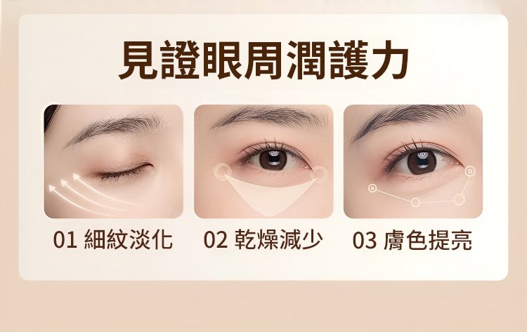 【中藥抗皺法寶】黃耆淡紋水晶眼膜貼 16 023508922592e64c3a68cb77350caaa67011281981005473130TW200fa9724d1503751b446691bdddf54c7 【中藥抗皺法寶】黃耆淡紋水晶眼膜貼