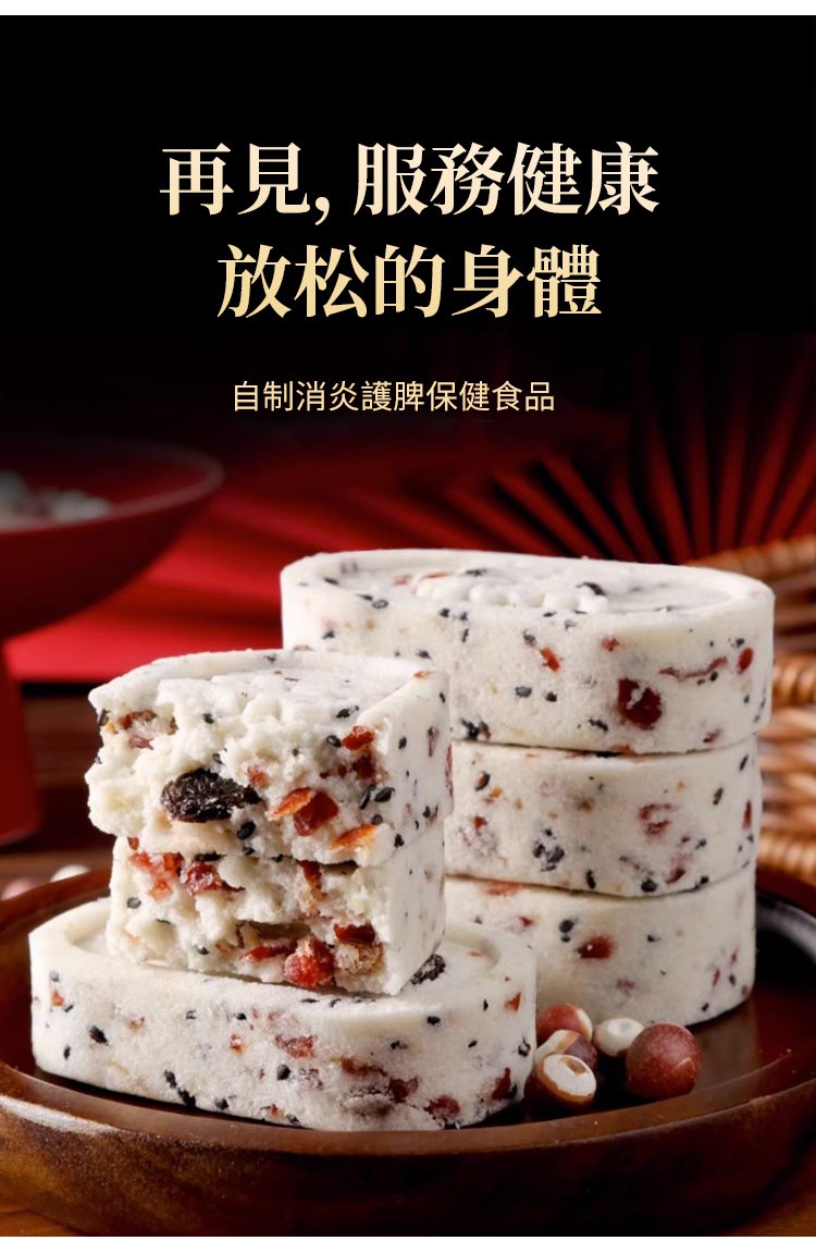 八珍糕 8 0244c978e5be118ed233e68916bd161663298211190381005401067TW25d938f8241d86114603185b25f3f9133 八珍糕