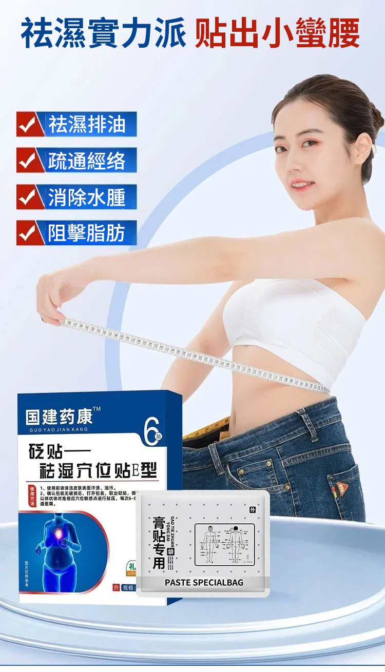 中醫健康祛濕穴位貼,楷醫生去濕穴位E型砭貼去濕驅寒溫熱敷暖貼合穴位貼6貼 中醫健康祛濕穴位貼