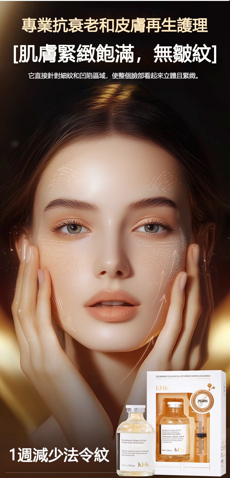 03b47ef4d8de0a0d52fff853dfb808fa63143212816421010725708TW2d14509d3d881cb0a53b2cf1d91a15dd1 KHK重組膠原細胞抗皺水光精華