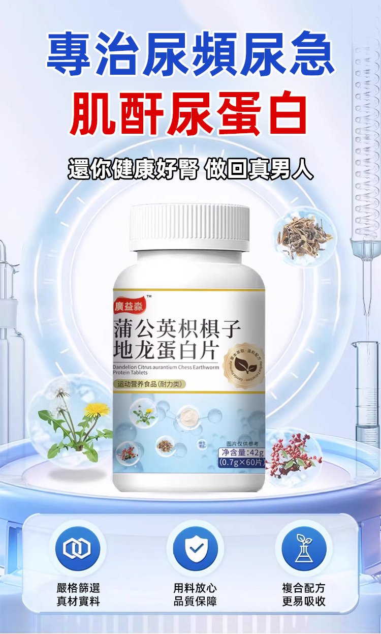 蒲公英枳棋子地龍蛋白片 10 148c1ea9a70d0f42860b332fcc0de9933297112594781009950789TW2df85f207d3436d9c0fa4832a79ed0203 蒲公英枳棋子地龍蛋白片