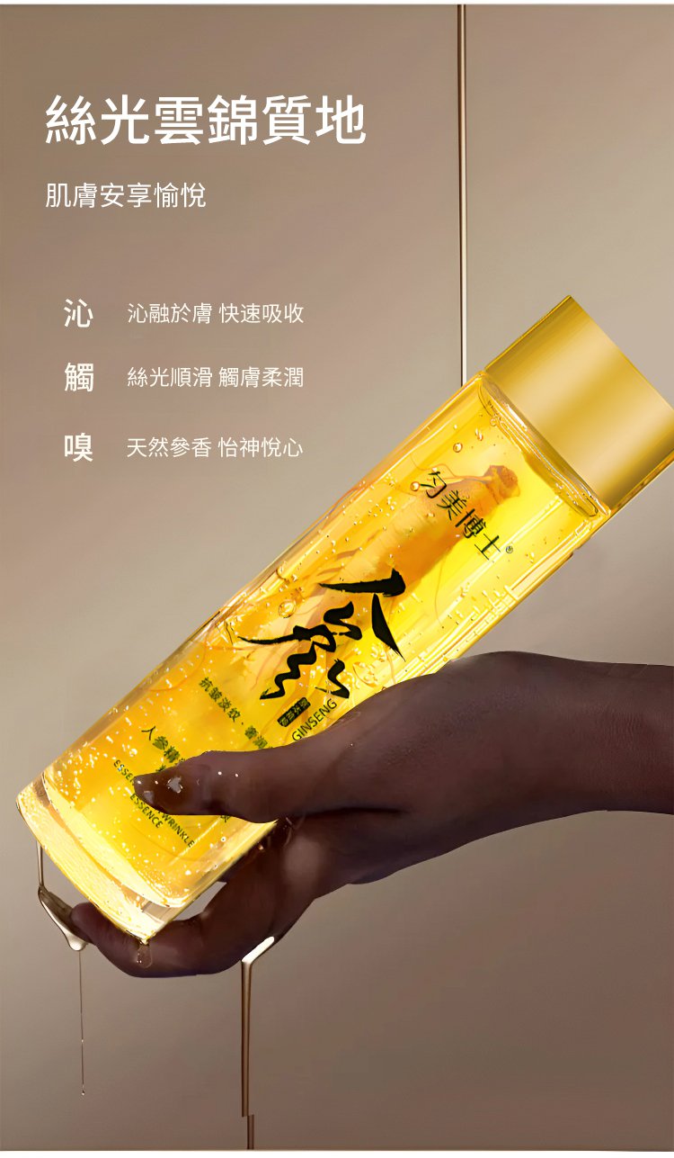 勻美博士人參精粹抗皺煥顏精華液 25 17c28eabd2ce60cf3fe19c798882b18163107211482421006087904TW23b57c721e68021df76da6f5efbf7f08a 勻美博士人參精粹抗皺煥顏精華液