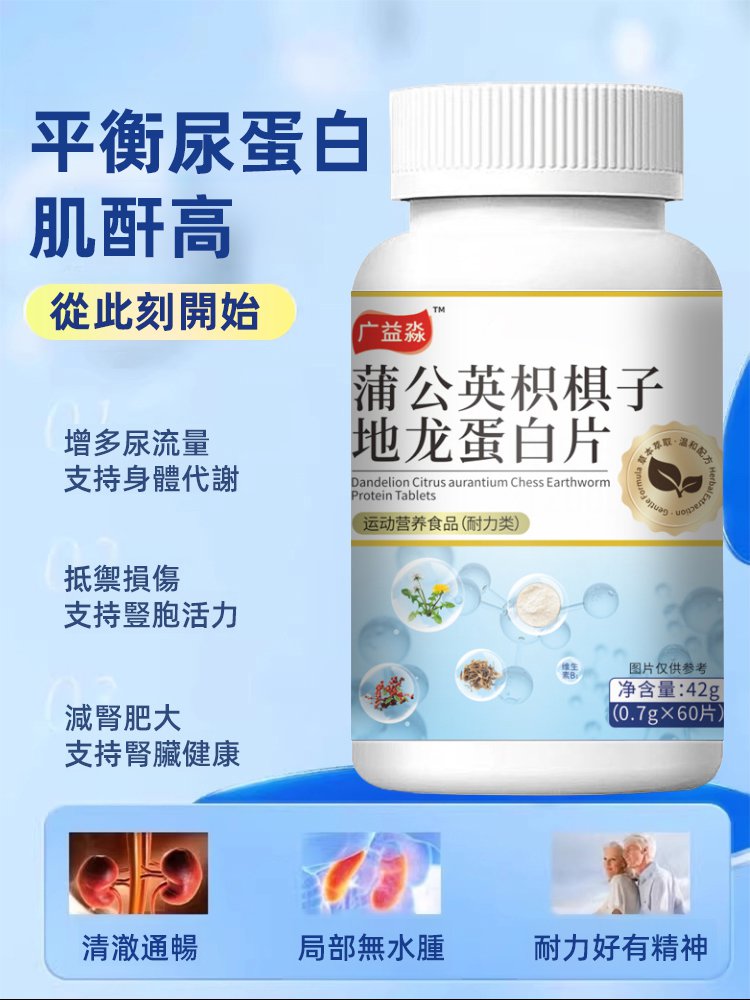 蒲公英枳棋子地龍蛋白片 11 1883d6cea108c59a486aa25116de9bcd3297112594781009950789TW222df1e5b18b2ff78b3783d3e702a510c 蒲公英枳棋子地龍蛋白片