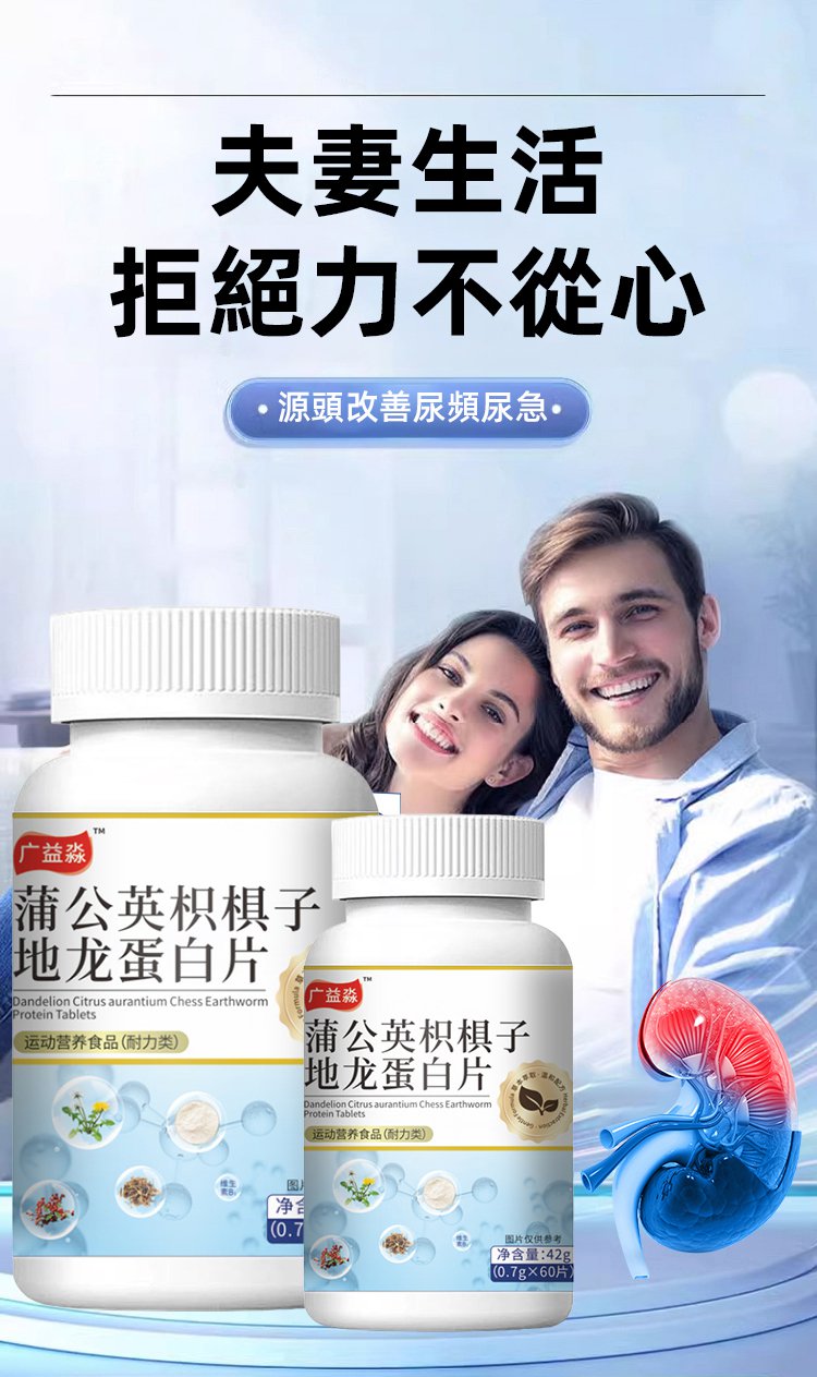 蒲公英枳棋子地龍蛋白片 13 1aaea31105f4baedd5e0eb5c22176c663297112594781009950789TW26cc24da83eb09cfb55d80bb020a13c5e 蒲公英枳棋子地龍蛋白片