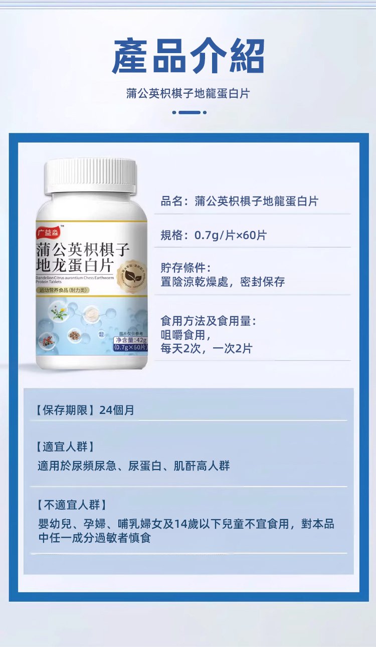 蒲公英枳棋子地龍蛋白片 16 1bced343bd63498d99bd921ea49b09833297112594781009950789TW9210743b154307908b87f16d1d7556da6 蒲公英枳棋子地龍蛋白片