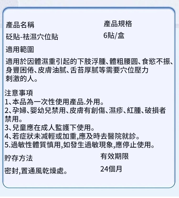 中醫健康祛濕穴位貼,楷醫生去濕穴位E型砭貼去濕驅寒溫熱敷暖貼合穴位貼6貼 中醫健康祛濕穴位貼