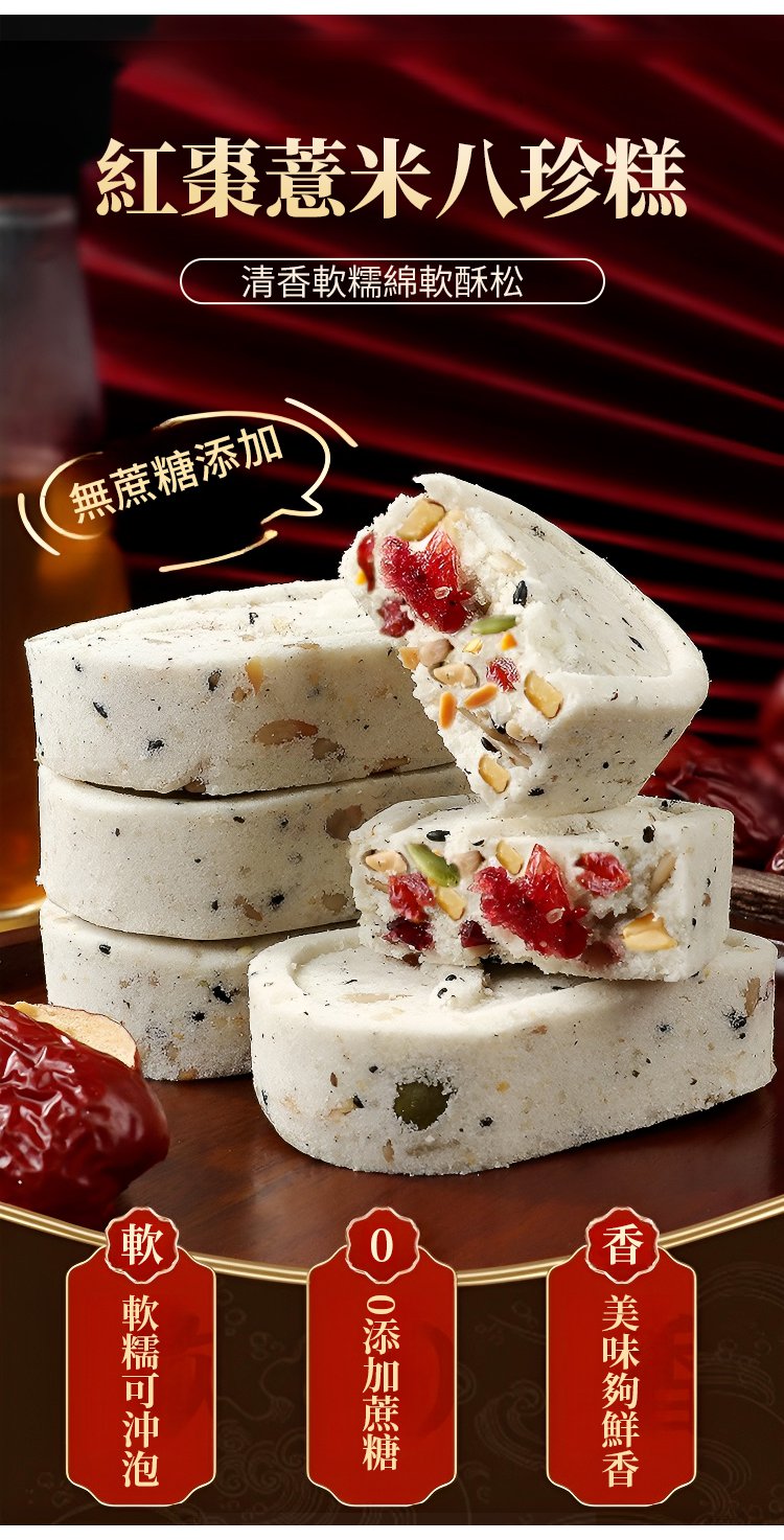 八珍糕 6 1d14eea324333710eb91f7744c7b5af863298211190381005401067TW2246b48bd184cc25c1b49b8a53a4df632 八珍糕