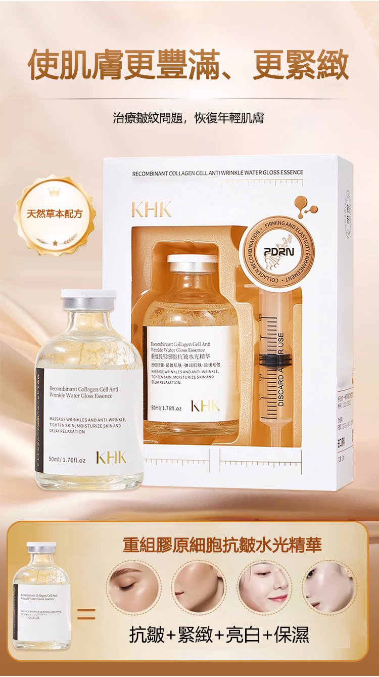 1d5dfb8d22dfab6d4e3a9b6d1502c3b963143212816421010725708TW2828aee13b2e5f9449859224c71dc4d54 KHK重組膠原細胞抗皺水光精華