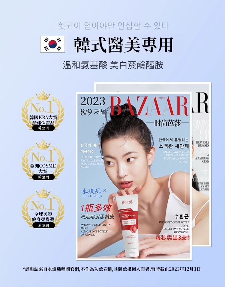 白白日記美白潔面乳