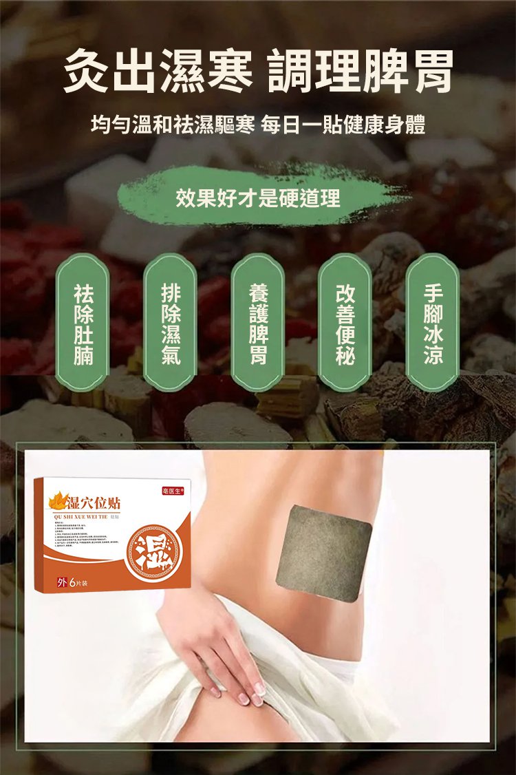 毫醫生祛濕穴位貼 32 1eb10b4c2f34779563a98a9fb18a367d7011529801006319654TW26b64a4a7620807573325e9620b40cccf 毫醫生祛濕穴位貼