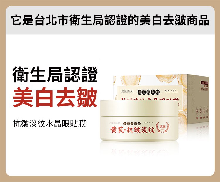 【中藥抗皺法寶】黃耆淡紋水晶眼膜貼 6 1f4f469628daf2a8570d014e18e4e6b67011281981005473130TW23415888a5ff0fad8f71bce32674e0478 【中藥抗皺法寶】黃耆淡紋水晶眼膜貼