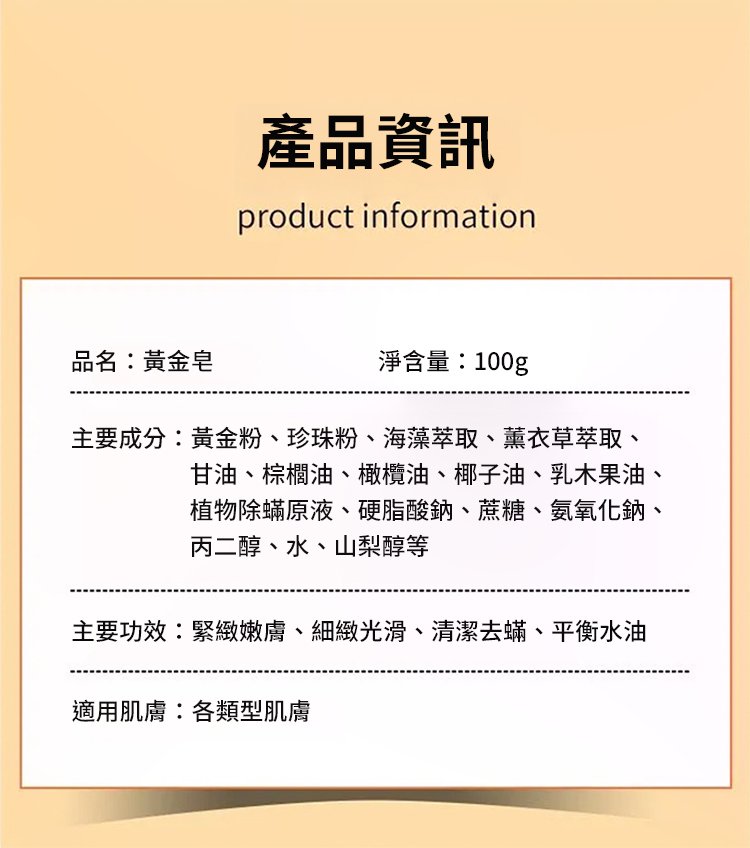 除蟎淨痘奢華黃金皂 31 21993f3dc04d5aaaf05a00cccc52579d7011482021006050128TW237777559670284b418d7ad8ad36b12a7 除蟎淨痘奢華黃金皂