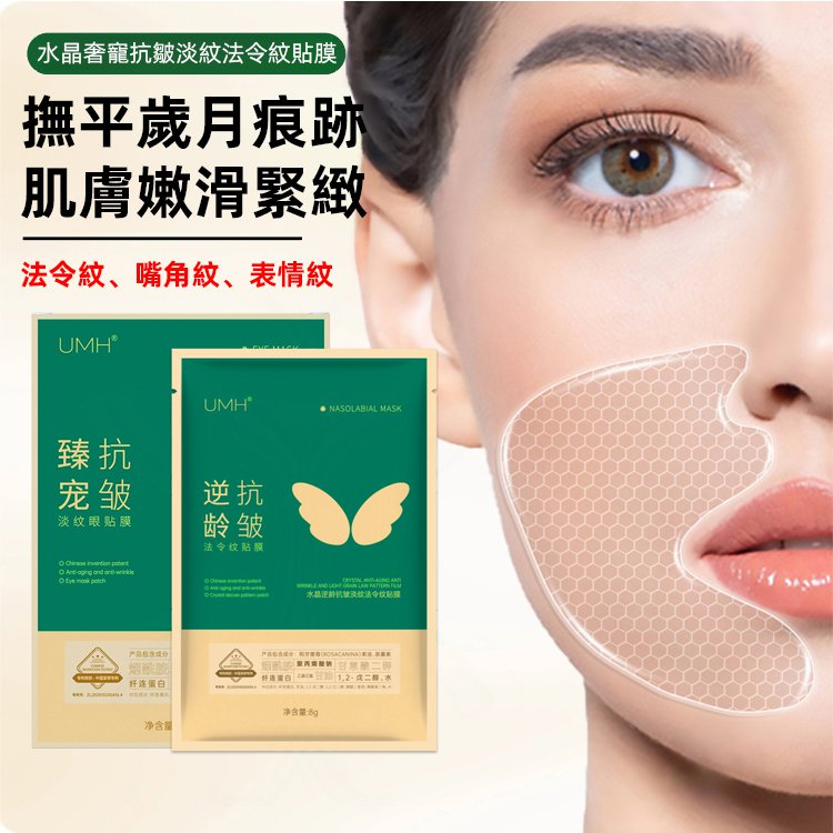 法令紋面膜,UMH悠氫寡肽抗皺御齡凍乾眼膜保濕補水淡細紋黑眼圈5對每盒 11 24e562751a46ad6cf3424ba10f19c14c3297112260681008722673TW222df1e5b18b2ff78b3783d3e702a510c 法令紋面膜