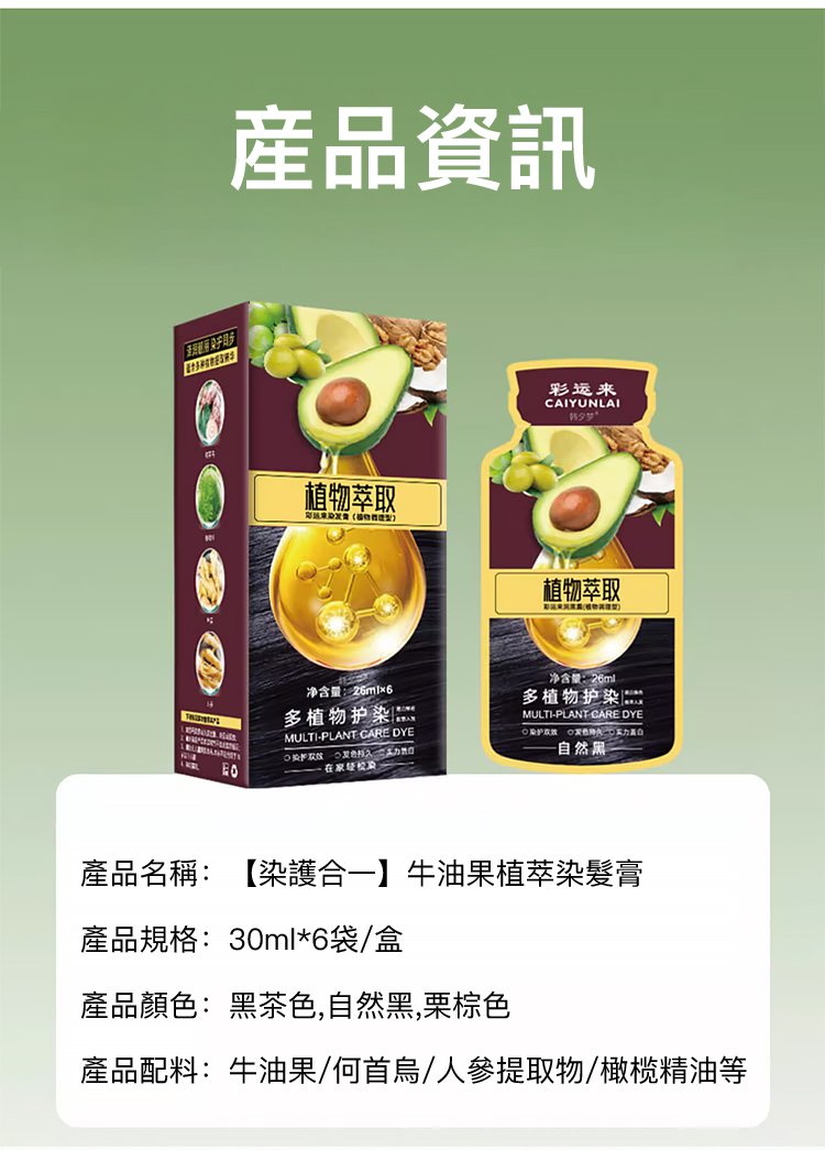 牛油果植萃染髮膏 牛油果植萃染髮膏