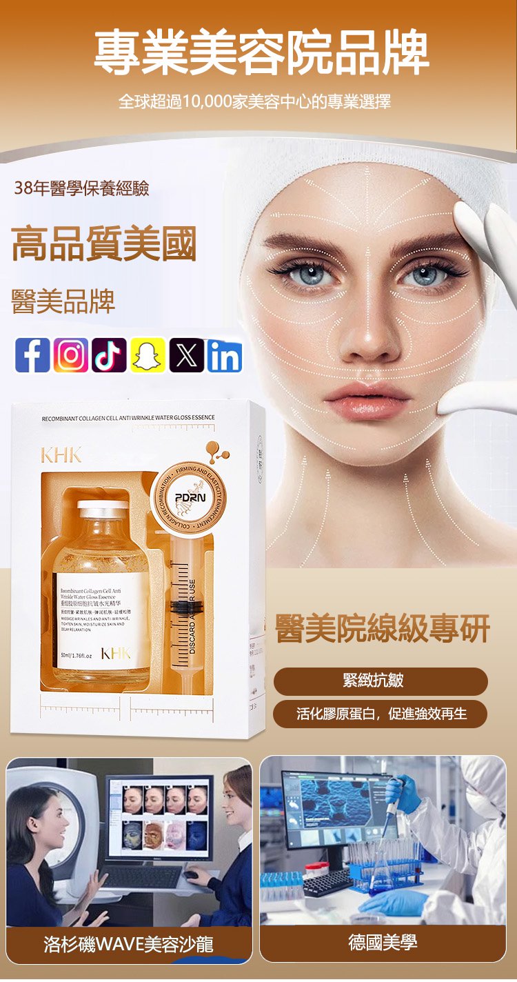 2da7644db4c6c9c84635a027df78794463143212816421010725708TW2cee59b31201cd7b338bf2fb789eb085a KHK重組膠原細胞抗皺水光精華