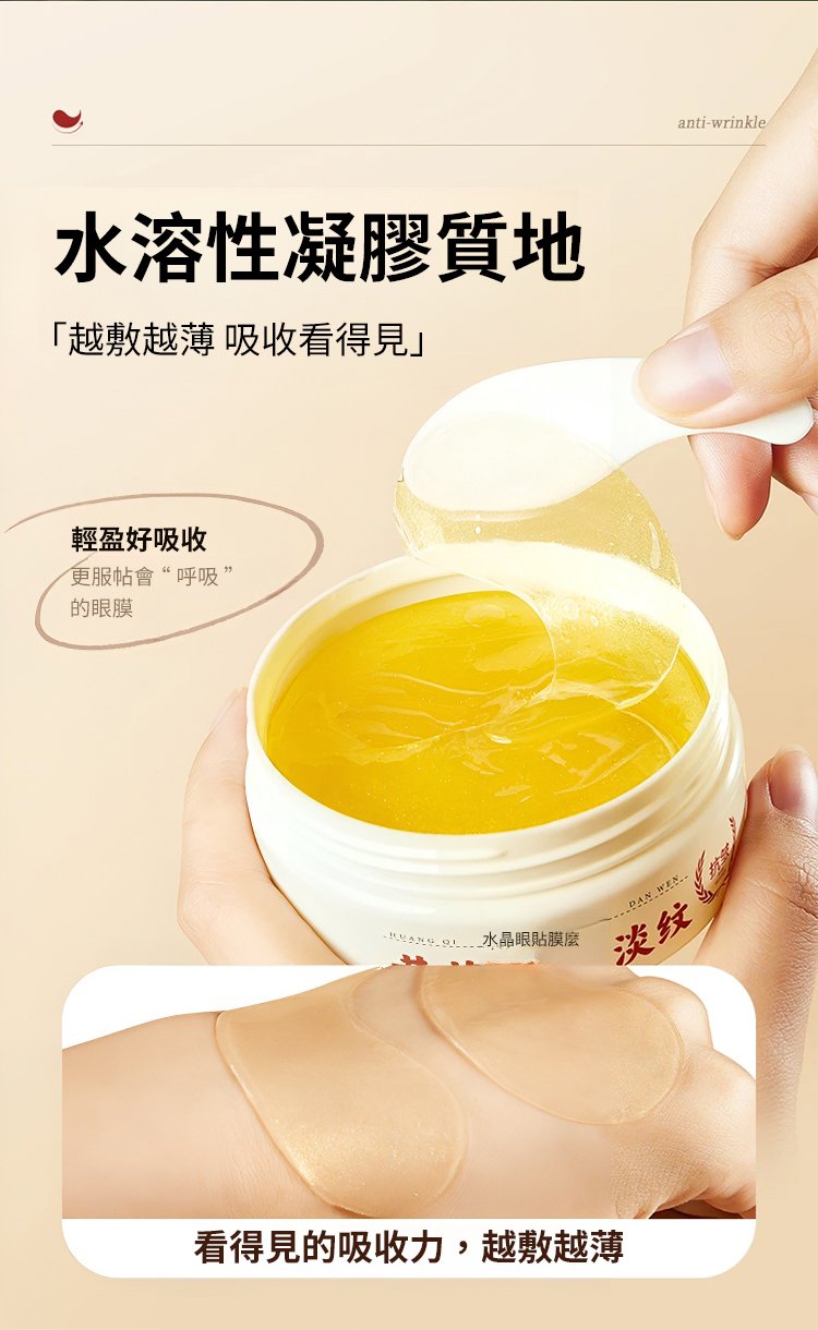 【中藥抗皺法寶】黃耆淡紋水晶眼膜貼 26 2e14aaeef3d142538c700fea07f730727011281981005473130TW2b8fa21992b1f191f98b32d92f0dcd861 【中藥抗皺法寶】黃耆淡紋水晶眼膜貼