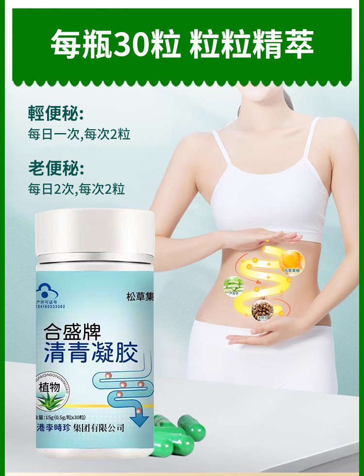 【潤腸通便】李時珍清青膠囊 12 2eb4c97fadccc8f6c9a6bd4693928f8363107211554951006396591TW25a83b1fab0de79dc306a1c0105cc6950 【潤腸通便】李時珍清青膠囊