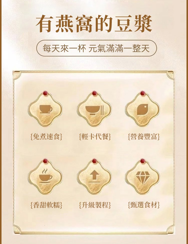 燕窩銀耳豆漿粉,每一杯綠養源燕窩銀耳豆漿粉,美味可口又方便,均衡的營養配比,不僅使您的皮膚得到深層滋養,還有助於減淡色斑,恢復皮膚自然光采! 3 36544b5376fdbff1e275d32ad2e44c7f63107211428661006363790TW22d95c40b1bddb3fc93d7b4b1c85040bd 燕窩銀耳豆漿粉,每一杯綠養源燕窩銀耳豆漿粉,美味可口又方便,均衡的營養配比,不僅使您的皮膚得到深層滋養,還有助於減淡色斑,恢復皮膚自然光采!
