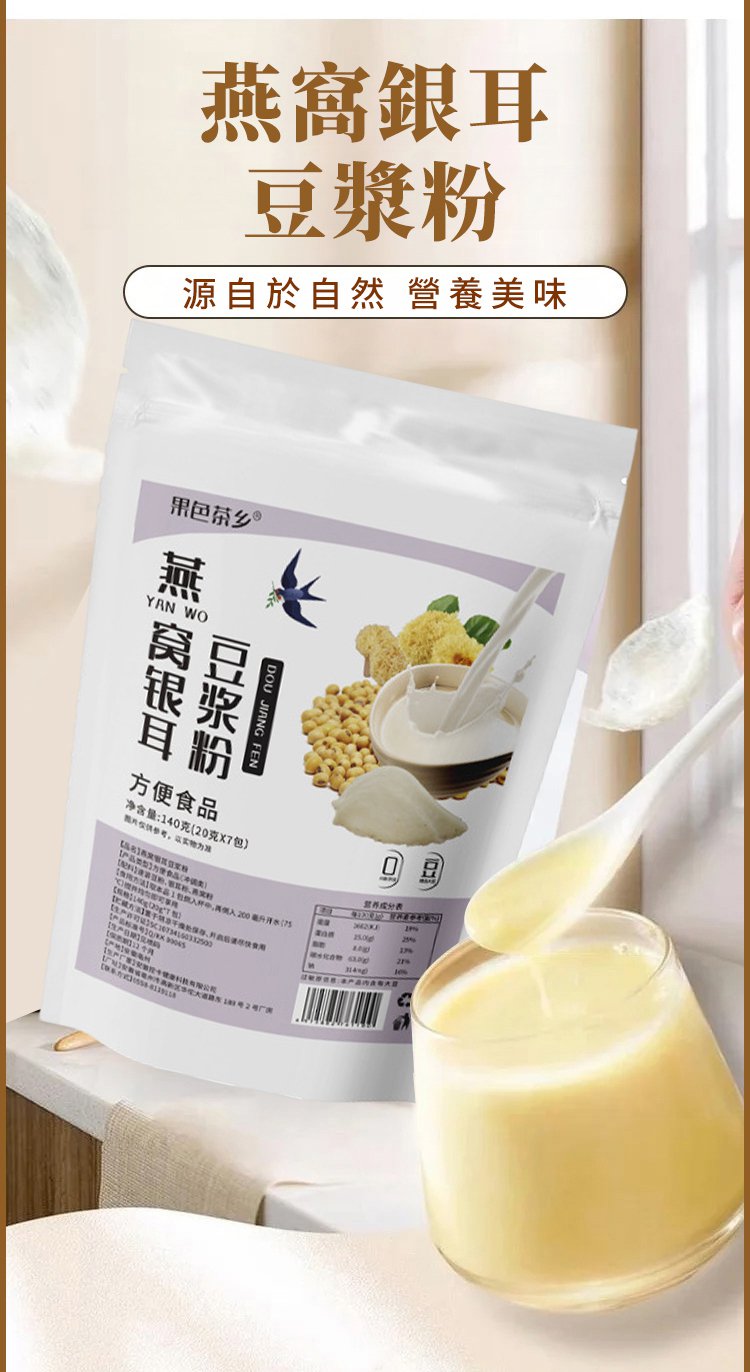 燕窩銀耳豆漿粉,每一杯綠養源燕窩銀耳豆漿粉,美味可口又方便,均衡的營養配比,不僅使您的皮膚得到深層滋養,還有助於減淡色斑,恢復皮膚自然光采! 2 3b925ab6f83bf9a4df7b6f5bb8b0e7ac63107211428661006363790TW25c6a1ca759d4b1dcce0155f9af111e39 燕窩銀耳豆漿粉,每一杯綠養源燕窩銀耳豆漿粉,美味可口又方便,均衡的營養配比,不僅使您的皮膚得到深層滋養,還有助於減淡色斑,恢復皮膚自然光采!