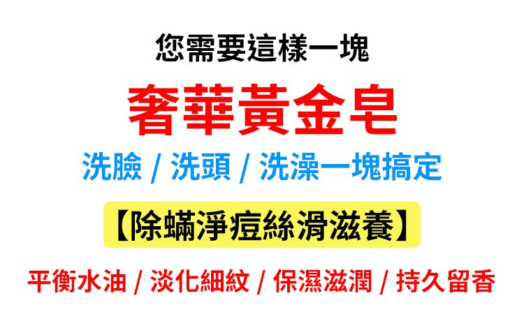 除蟎淨痘奢華黃金皂 3 3bdd71fdd91cff5723f821f0f1a8b4367011482021006050128TW223e08638cb91adb14d2c6a378b53e966 除蟎淨痘奢華黃金皂