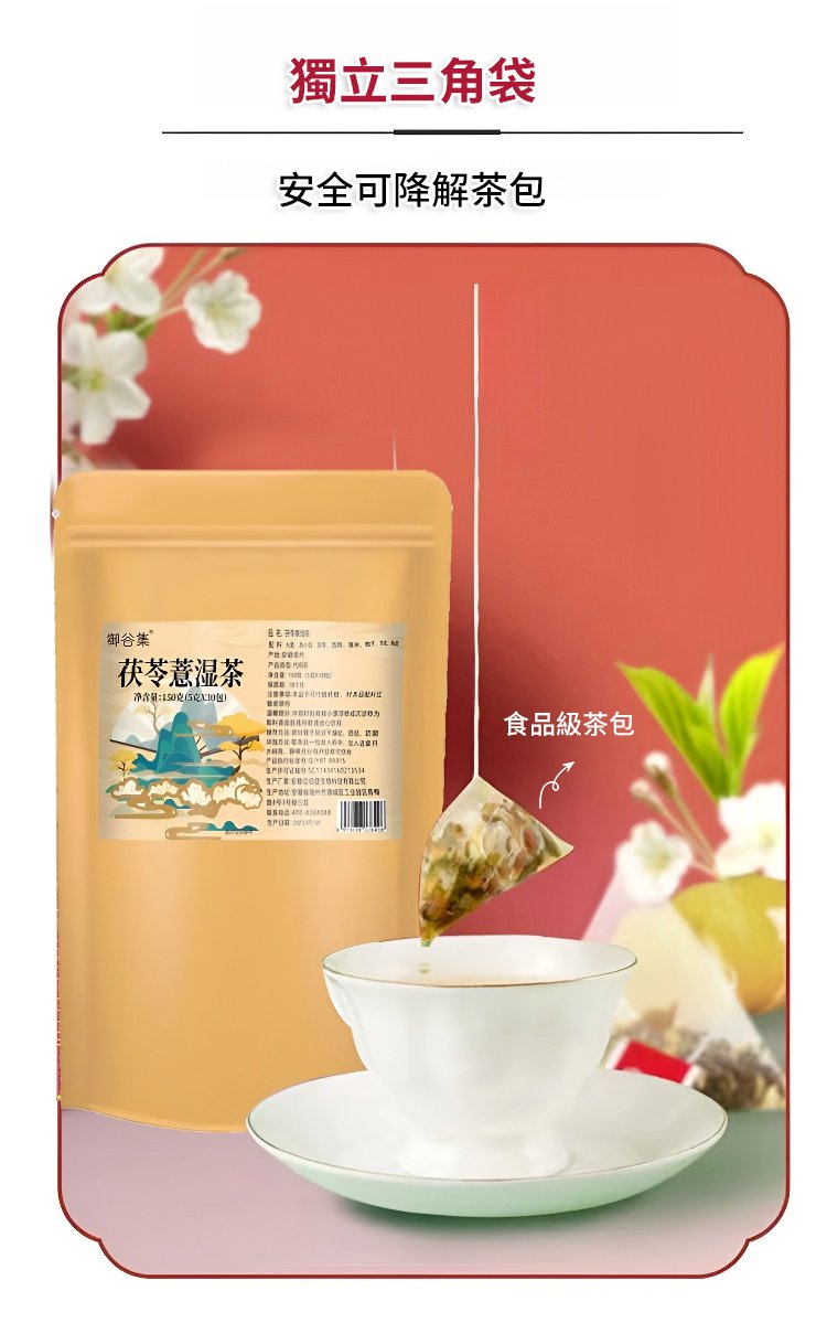 【非遺古方】茯苓薏濕茶 24 414a5fb473d5315424e92afdddccfa0963283510859551005066426TW24cc92983a6bba03c8d9e70c3f9616f35 【非遺古方】茯苓薏濕茶