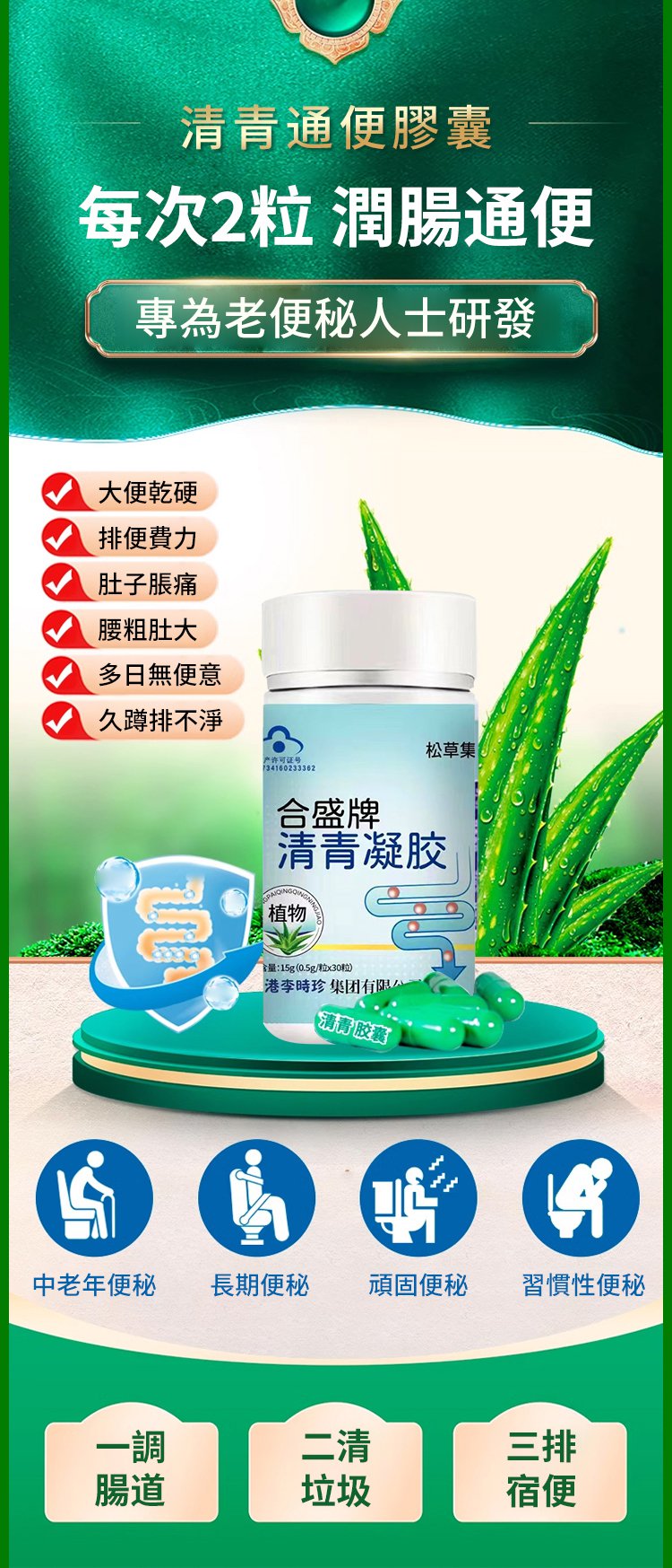 【潤腸通便】李時珍清青膠囊 2 47335bad6ffb591de7759beac52307a463107211554951006396591TW2afcf2a8732adcba135ed23a82b896a69 【潤腸通便】李時珍清青膠囊
