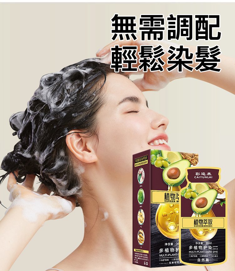 牛油果植萃染髮膏 牛油果植萃染髮膏