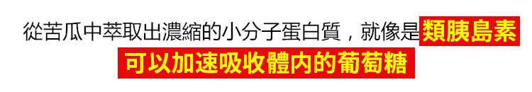 人參苦瓜蕎麥桑葉片 24 54eeaf82063c261acefba2c561b698a863107112412511009328008TW2953c63b37f046860033bb652a63c24e6 人參苦瓜蕎麥桑葉片