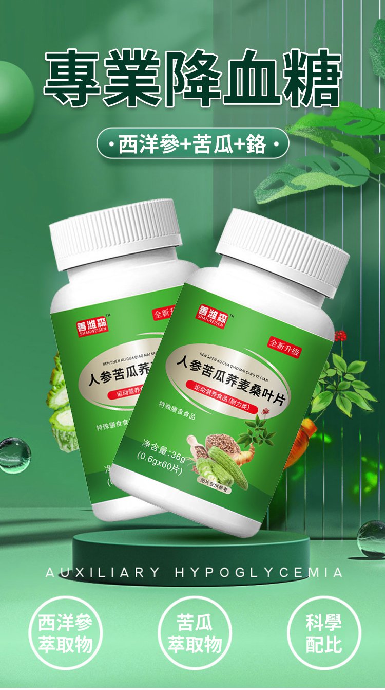 人參苦瓜蕎麥桑葉片 12 56270463da54e30dd510446c424035e463107112412511009328008TW29cce7a2541c09a96ab34a2966ac532aa 人參苦瓜蕎麥桑葉片