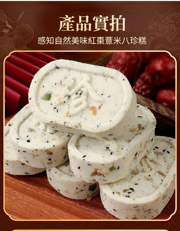 八珍糕 38 56947b0bbb01f463263127f4530bb42063298211190381005401067TW2ddd58dc574373df3b3628a21746183ce 八珍糕