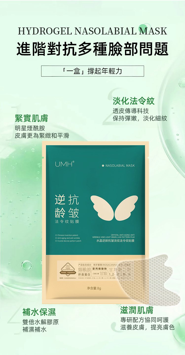 法令紋面膜,UMH悠氫寡肽抗皺御齡凍乾眼膜保濕補水淡細紋黑眼圈5對每盒 27 56b84ec6967b72f0ff3da6358680cdc73297112260681008722673TW27fe420460850f796d41928c63929082e 法令紋面膜