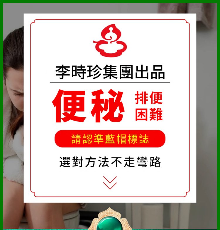 【潤腸通便】李時珍清青膠囊 1 593ab8406653194c9e448e8dacce426663107211554951006396591TW207cdc76e8a97ae7bd8677e896c6a8bcc 【潤腸通便】李時珍清青膠囊