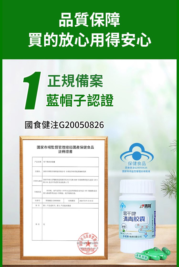 【潤腸通便】李時珍清青膠囊 19 5957662dd08f83d0f7e194a13c25bada63107211554951006396591TW22bacde04b519848b511df0de0db78069 【潤腸通便】李時珍清青膠囊