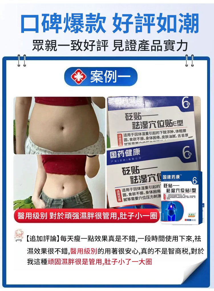 中醫健康祛濕穴位貼,楷醫生去濕穴位E型砭貼去濕驅寒溫熱敷暖貼合穴位貼6貼 中醫健康祛濕穴位貼