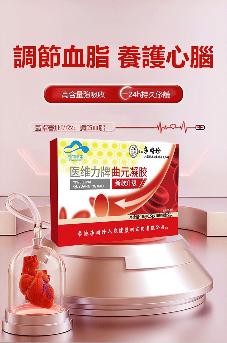 醫維力牌曲元凝膠,李時珍華大遠康牌曲遠膠囊醫維力牌曲元凝膠現貨速發/20粒每盒 14 64ba30f46bd218c1d75271f9efd2f0cd6312356141009190516TW2d14509d3d881cb0a53b2cf1d91a15dd1 醫維力牌曲元凝膠