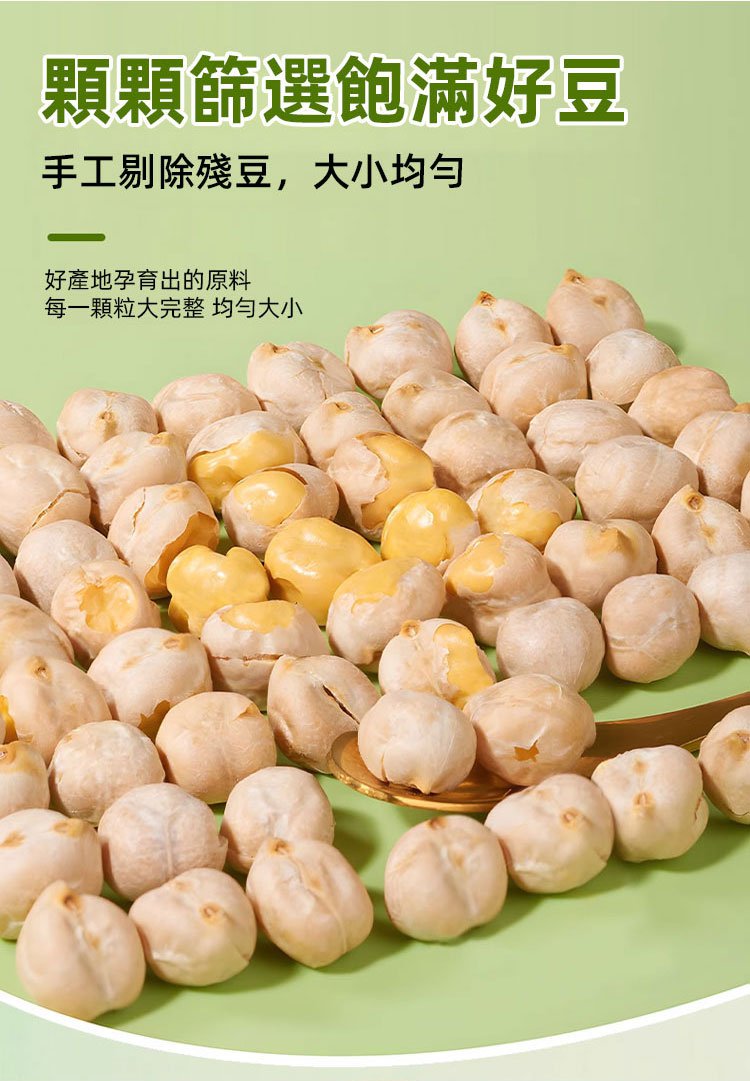 64e3ebf800382079089e7a2792c3119b3297112968291010833474TW22a5e6e8b29baf8a93acce6eae975c358 【0糖0脂】香酥鷹嘴豆