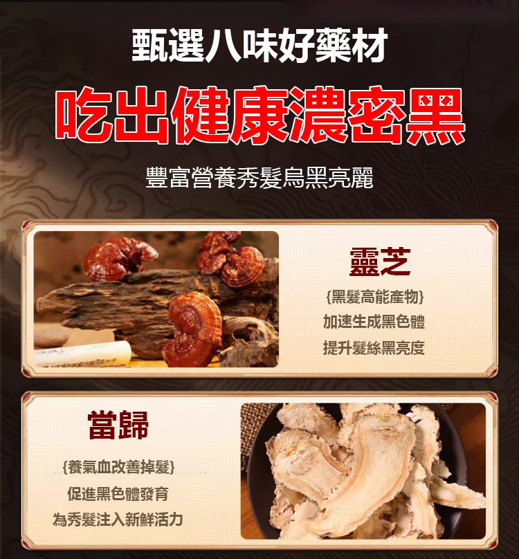 國藥本草烏參九黑片,內外調養烏黑茂密養發護發草本配方36粒每瓶 15 652458d3142b2b05bb28e5206fed81b2176012341671009101853TW27177ff6aafad58b0656fca6e31b41601國藥本草烏參九黑片