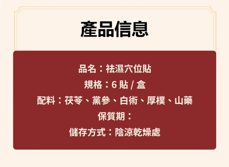 毫醫生祛濕穴位貼 39 6e9a4f010283c4a3d5d3fa5886b6b6477011529801006319654TW2dae3904020e3d4ce4f3912577035f50d 毫醫生祛濕穴位貼