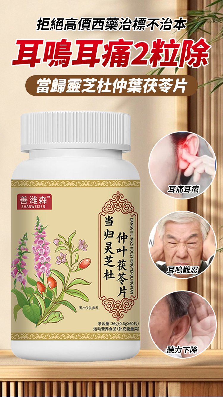 當歸靈芝杜仲葉茯苓片 13 77df69348264ff2fc4295a31d9e1e7d63297112529781009727463TW2d791e8edda71c42bff6210a74064ef8c 當歸靈芝杜仲葉茯苓片
