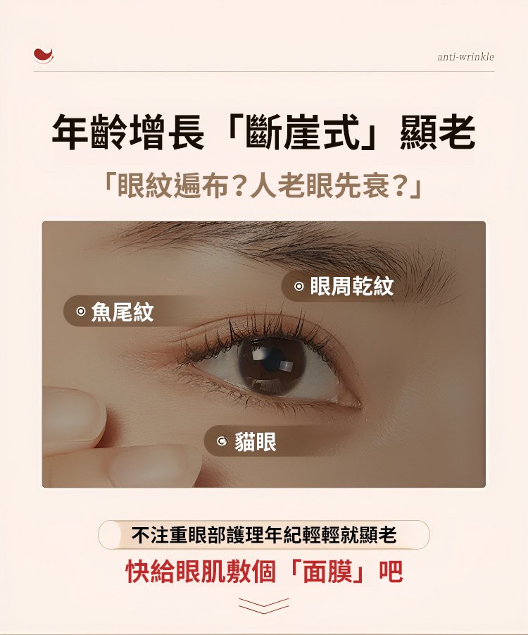 【中藥抗皺法寶】黃耆淡紋水晶眼膜貼 11 7818337d11b543c182b1d3bbc51bcced7011281981005473130TW2293bb2aec900fb3f9753248e00f4a8b5 【中藥抗皺法寶】黃耆淡紋水晶眼膜貼