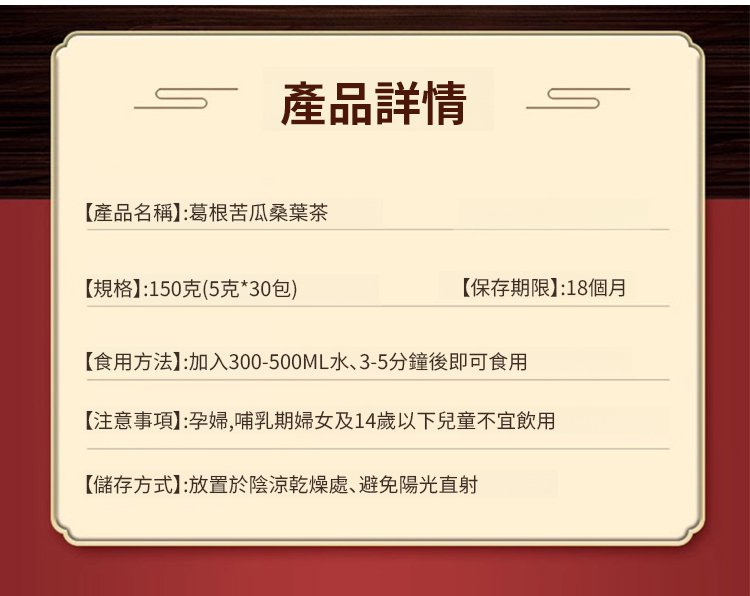 葛根苦瓜桑葉茶 葛根苦瓜桑葉茶