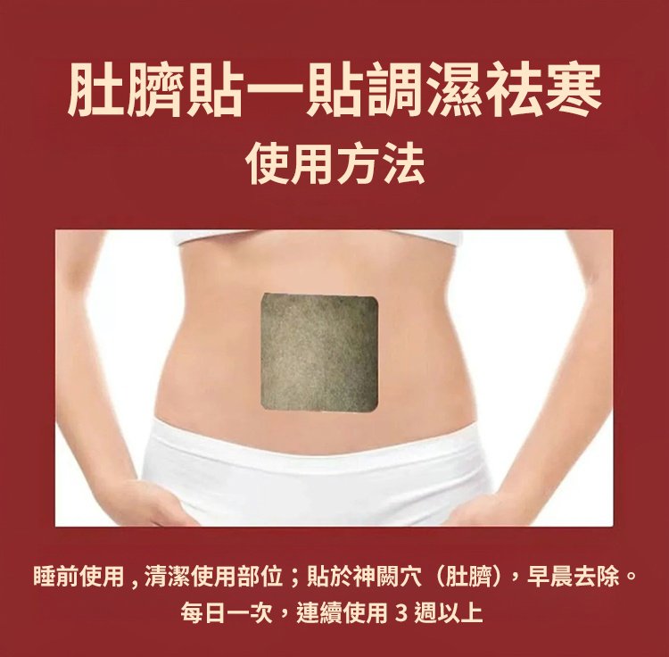 毫醫生祛濕穴位貼 11 86ffdb5b5102b07535274916ab19b59d7011529801006319654TW23530534979a8b3a6ee12f16b98d848d8 毫醫生祛濕穴位貼