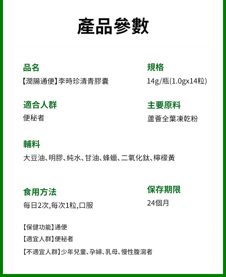 【潤腸通便】李時珍清青膠囊 20 8cddc8b5d4922d7acc54de8dceb41e6e63107211554951006396591TW25c103f1b9c5a64b6826ec25f1049170d 【潤腸通便】李時珍清青膠囊
