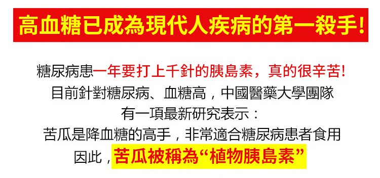 人參苦瓜蕎麥桑葉片 22 8d505a8b93c345ed285c1004be4cec6963107112412511009328008TW29be1cd563f04d329bc30a6918cfb1205 人參苦瓜蕎麥桑葉片